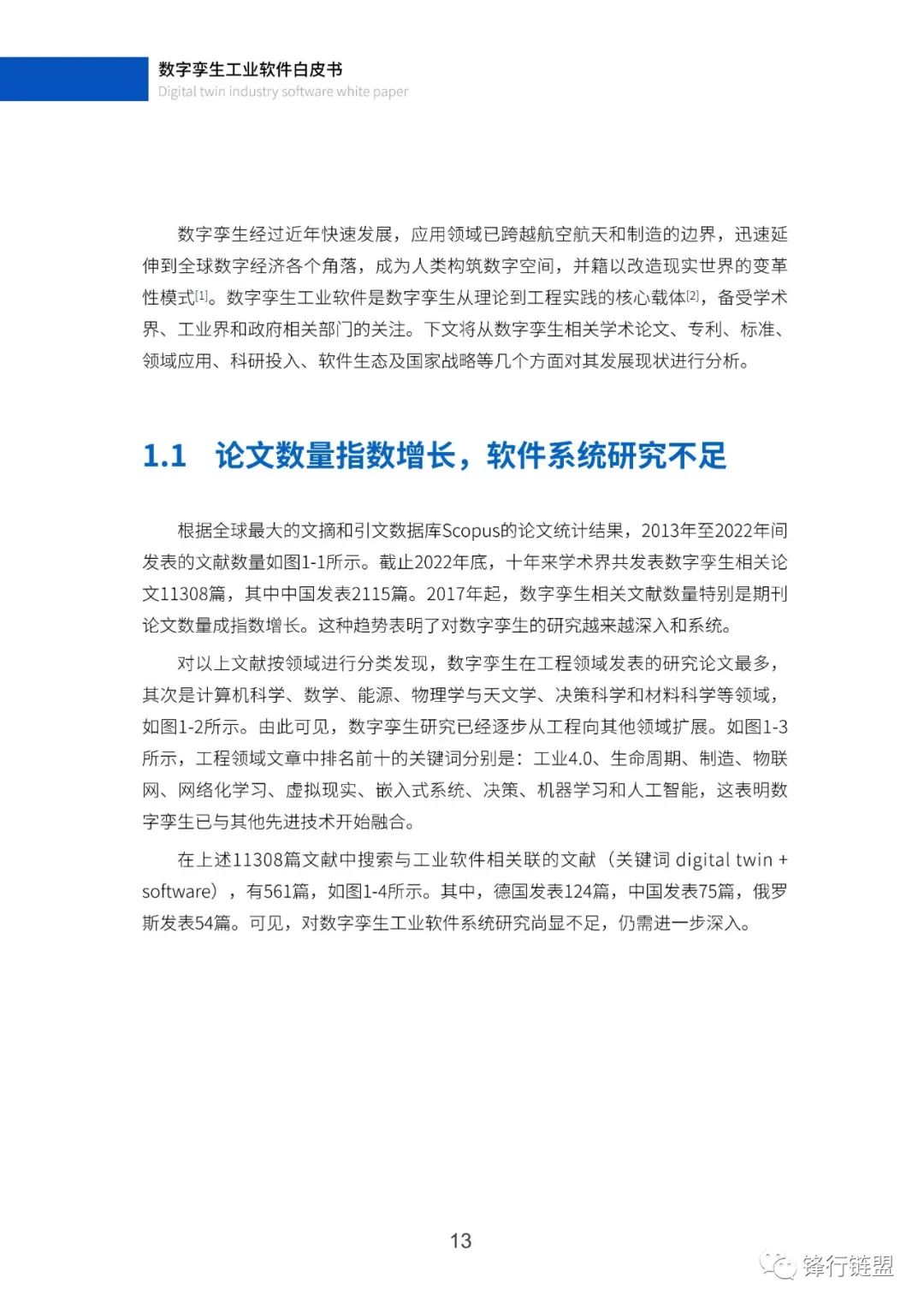 白皮书内页示例 11