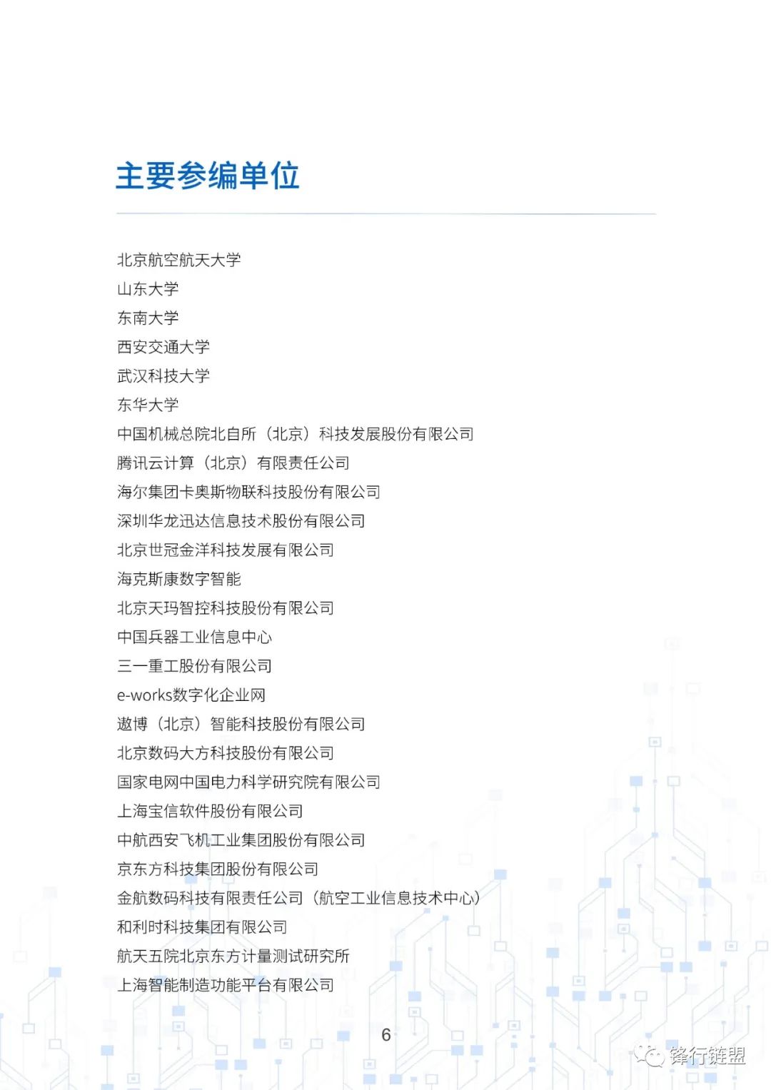 白皮书内页示例 4