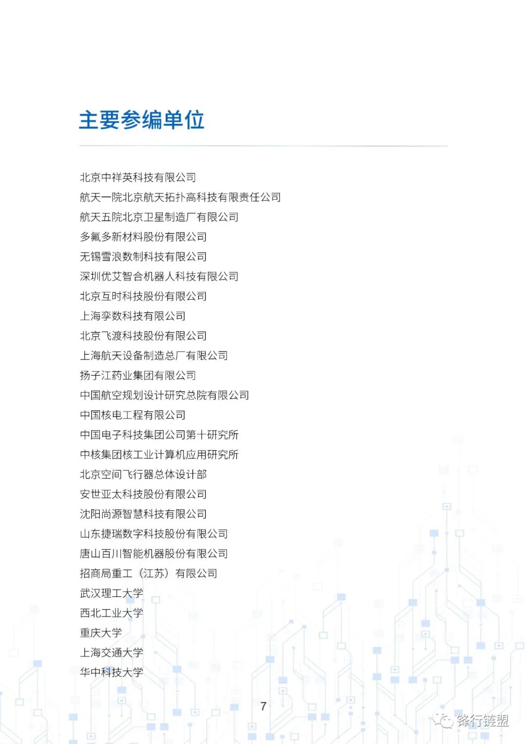 白皮书内页示例 5
