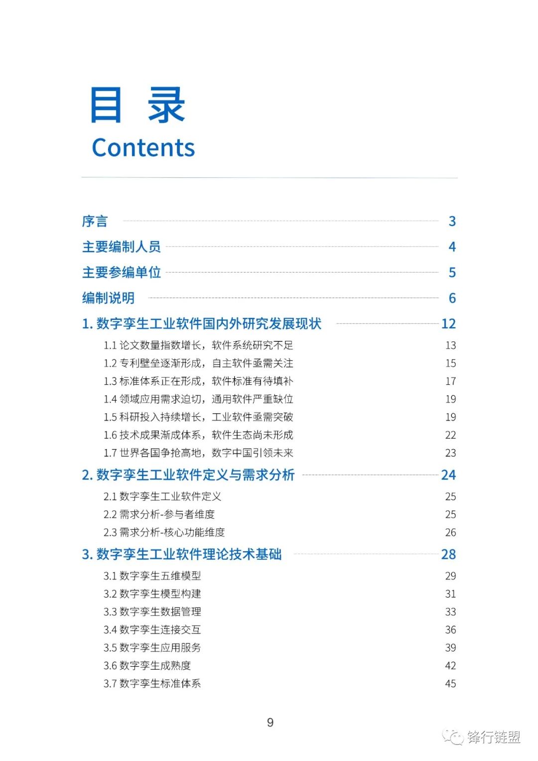 白皮书内页示例 7