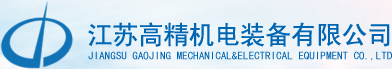江苏高精机电